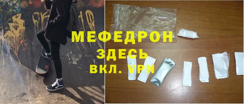 МЯУ-МЯУ mephedrone  это наркотические препараты  Борисоглебск 